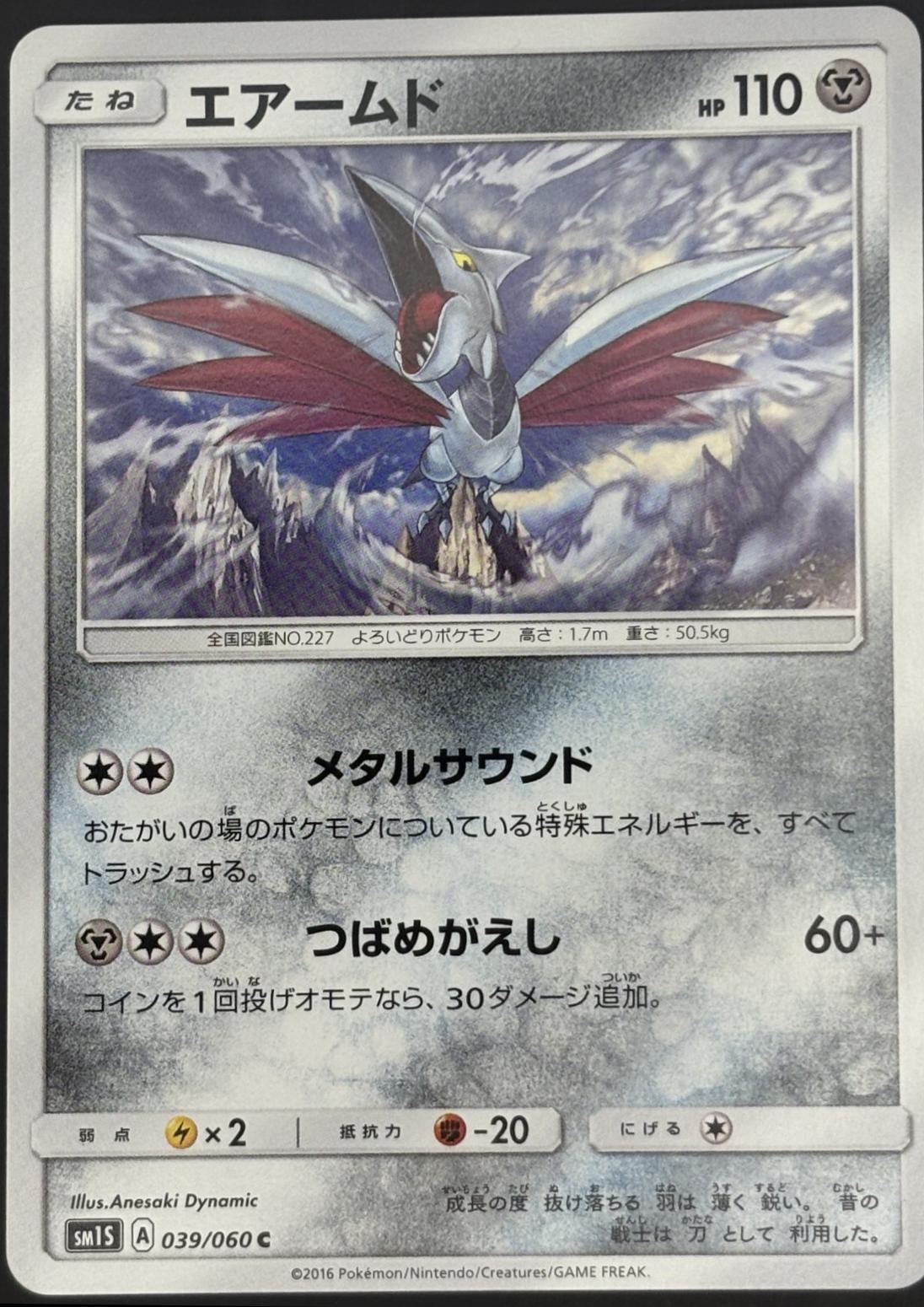 Skarmory #39 from Japanese Collection Sun Pokémon card set