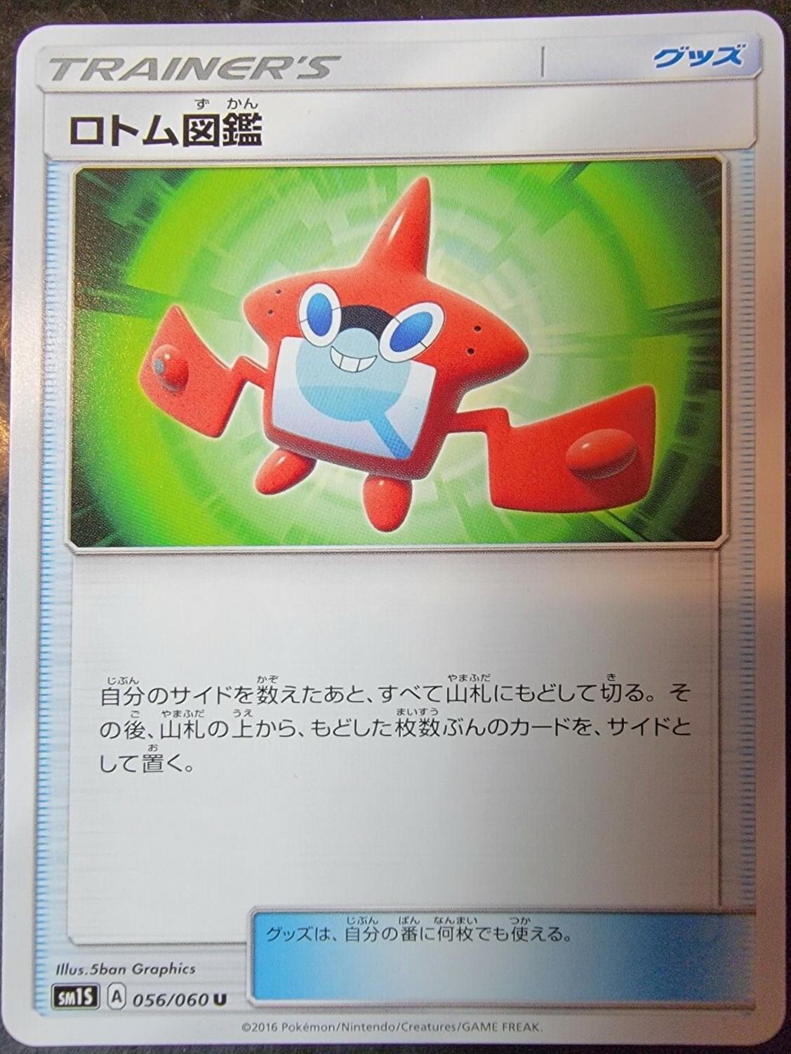 Rotom Dex #56 Pokémon Card from Pokemon Japanese Collection Sun Set 