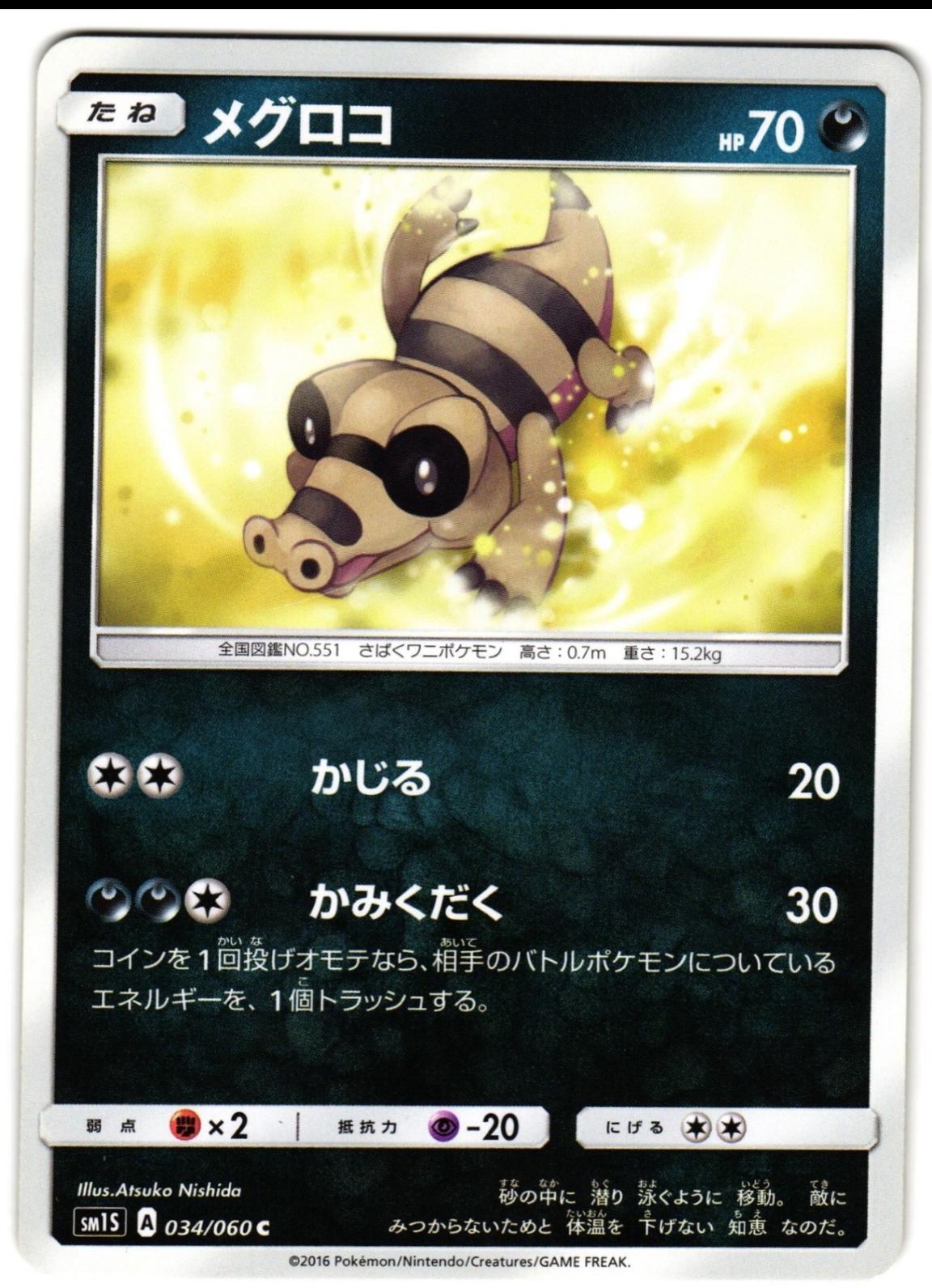 Sandile #34 Pokémon Card from Pokemon Japanese Collection Sun Set 