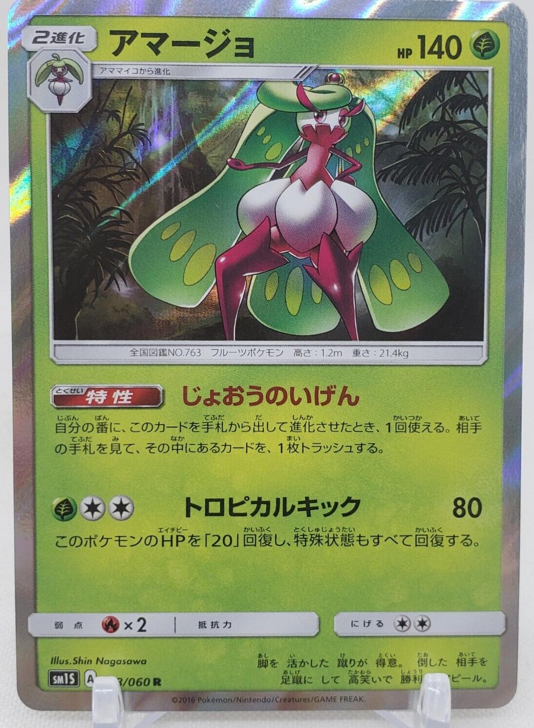 Tsareena #8 from Japanese Collection Sun Pokémon card set