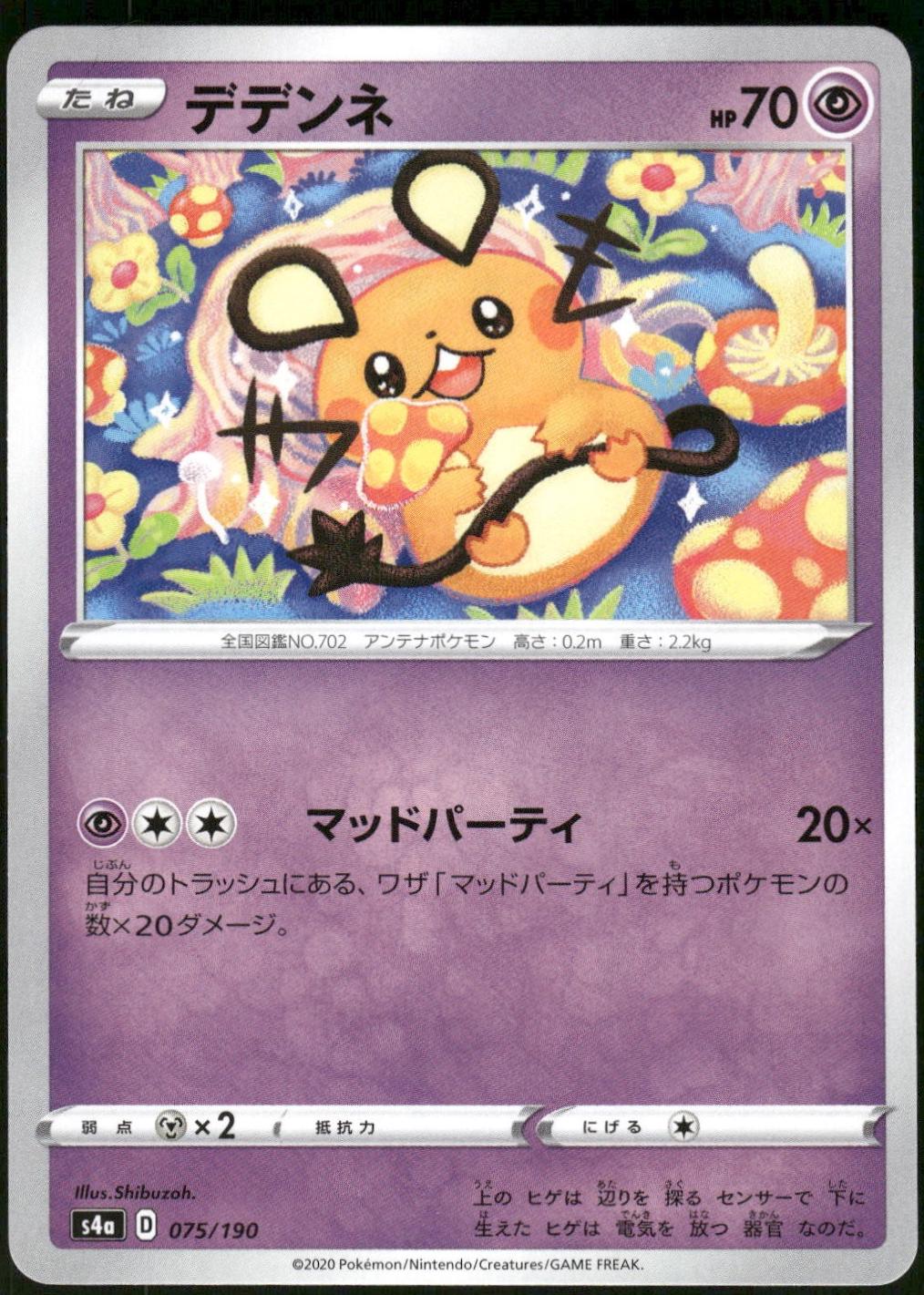 Araquanid #19 Pokémon Card from Pokemon Japanese Collection Sun Set 