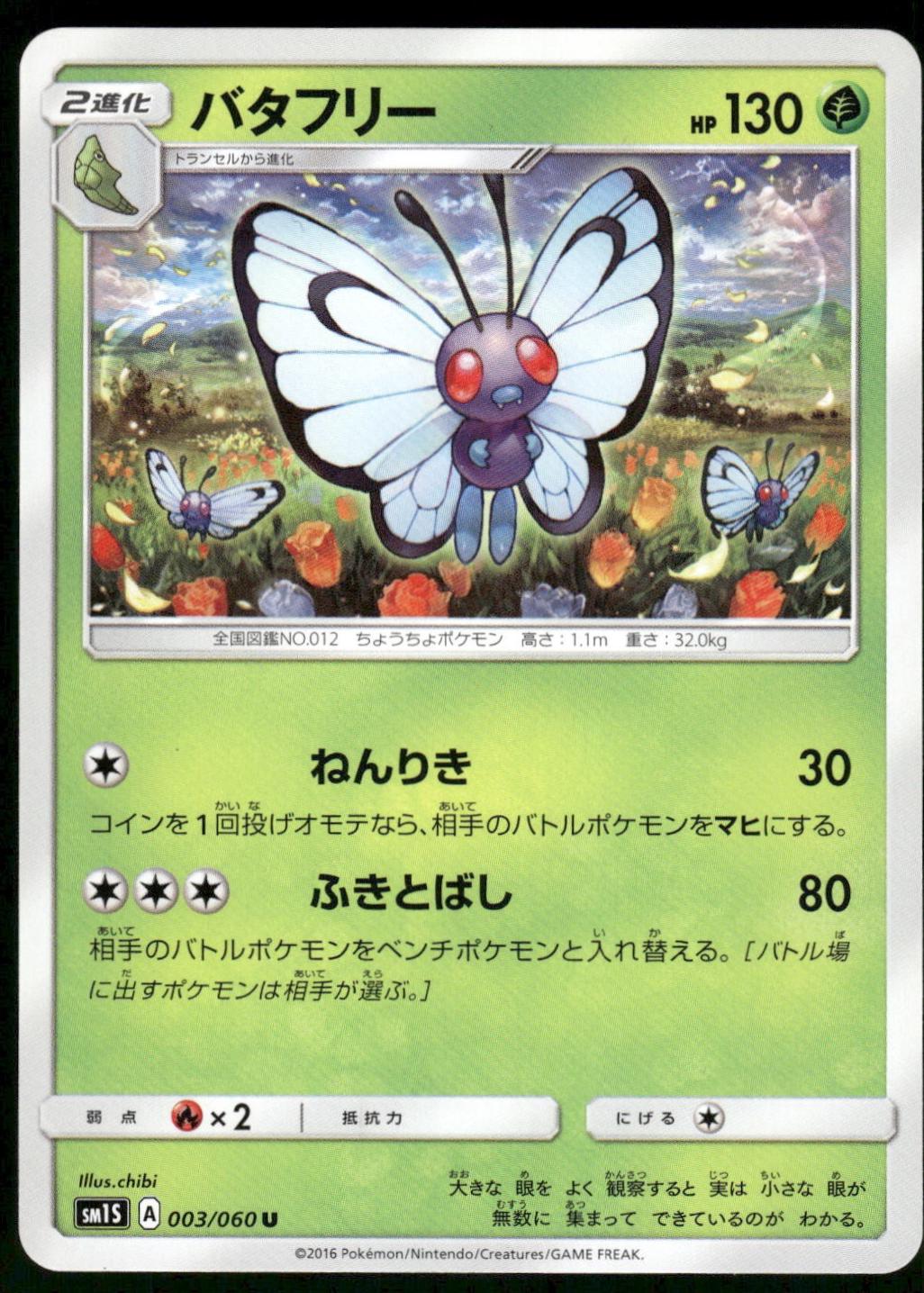 Butterfree #3 from Japanese Collection Sun Pokémon card set