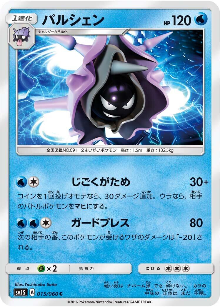 Cloyster #15 Pokémon Card from Pokemon Japanese Collection Sun Set 