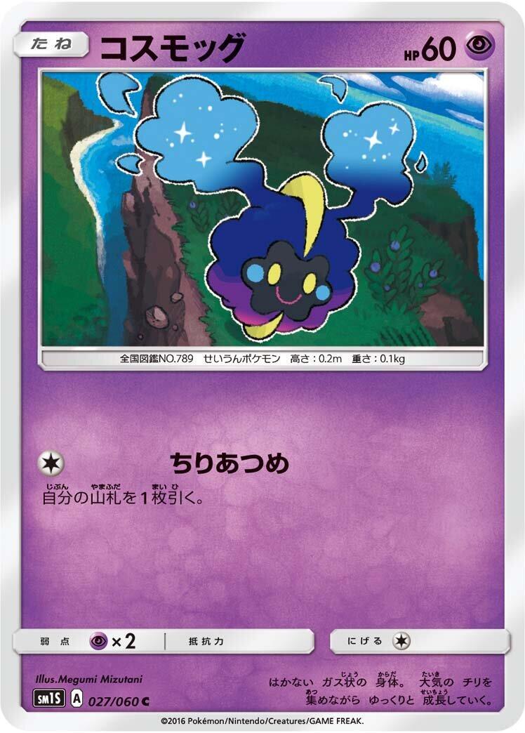 Cosmog #27 from Japanese Collection Sun Pokémon card set