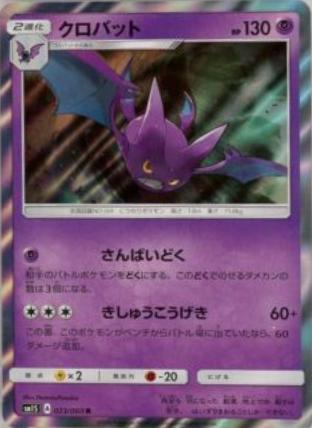 Crobat #23 Pokémon Card from Pokemon Japanese Collection Sun Set 