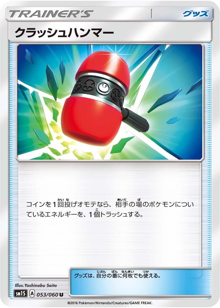 Crushing Hammer #53 from Japanese Collection Sun Pokémon card set