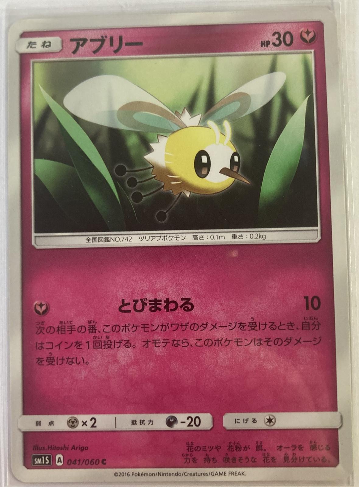Cutiefly #41 Pokémon Card from Pokemon Japanese Collection Sun Set 
