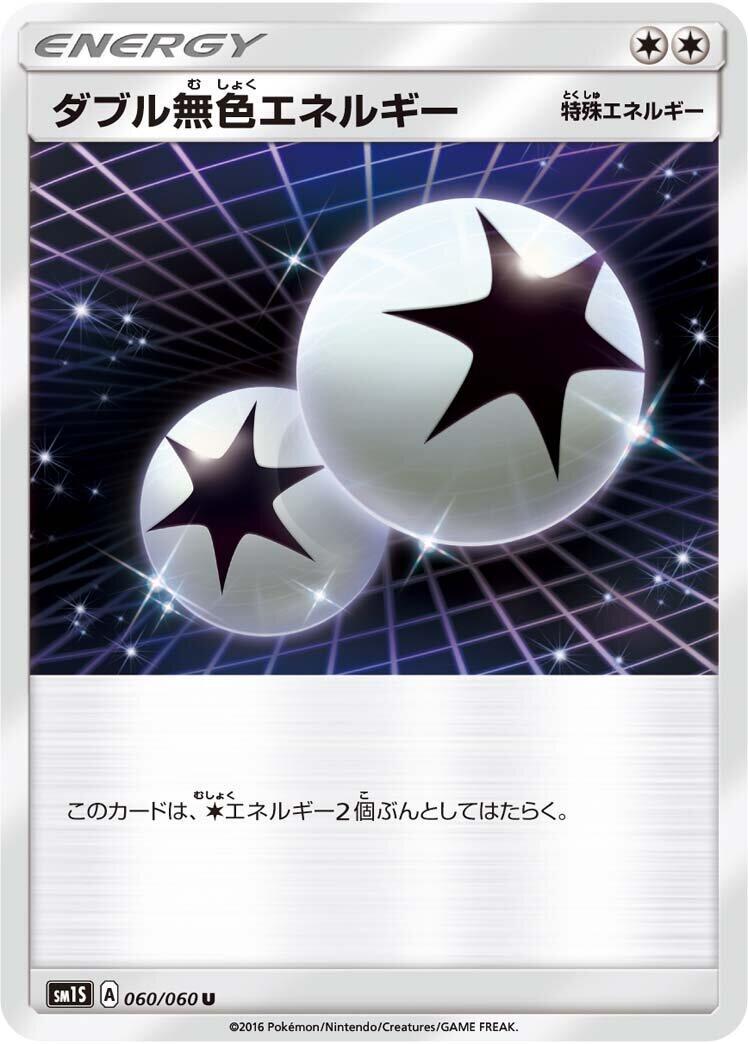 Double Colorless Energy #60 Pokémon Card from Pokemon Japanese Collection Sun Set 