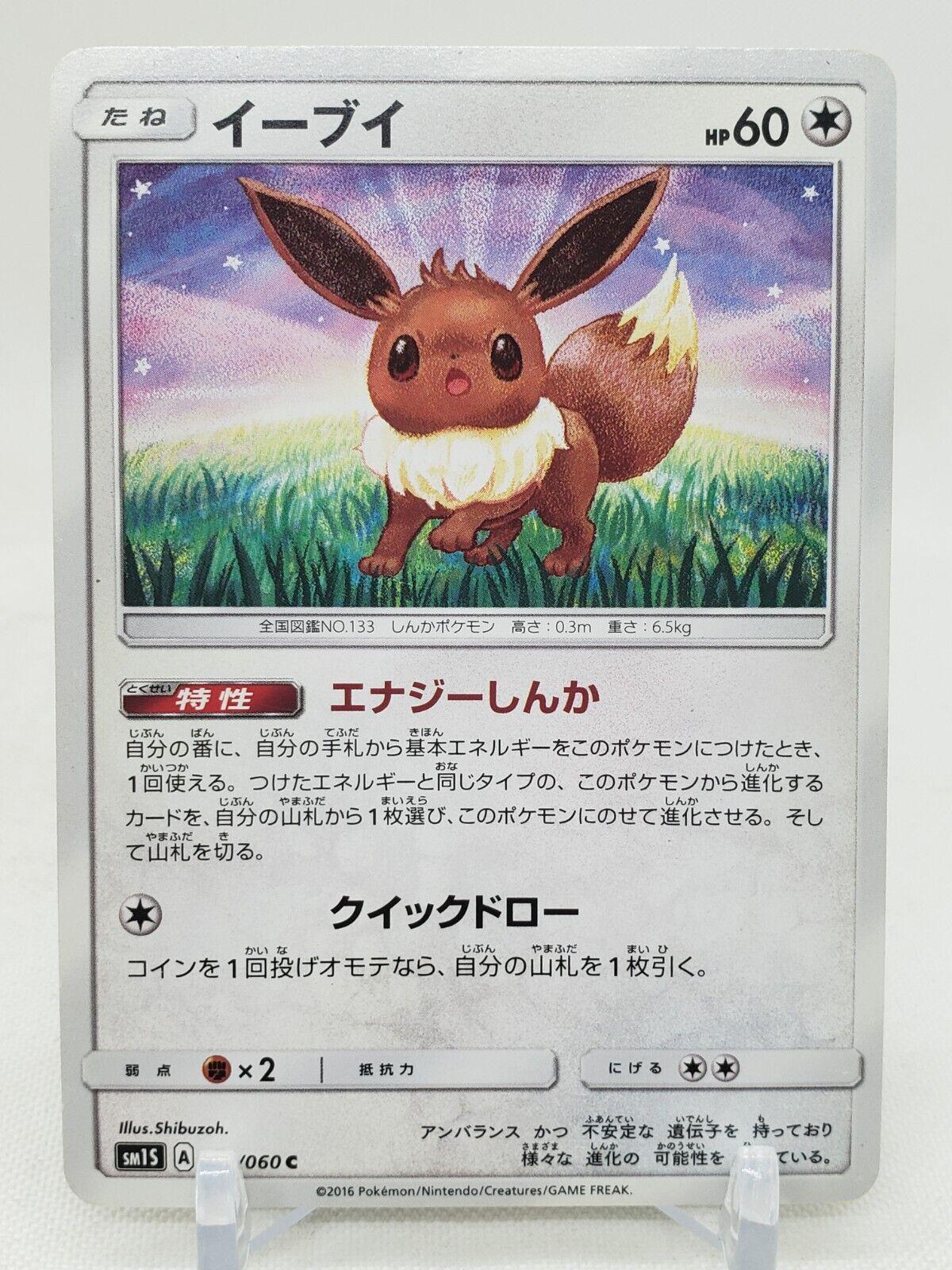 Eevee #44 from Japanese Collection Sun Pokémon card set