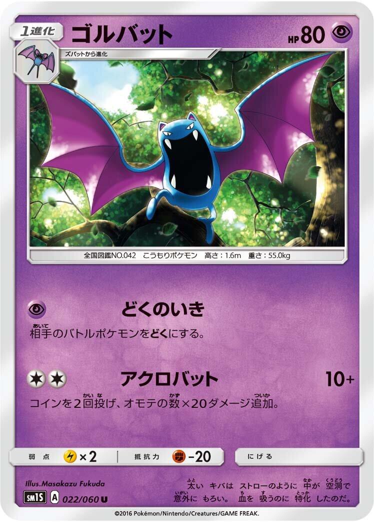 Golbat #22 Pokémon Card from Pokemon Japanese Collection Sun Set 