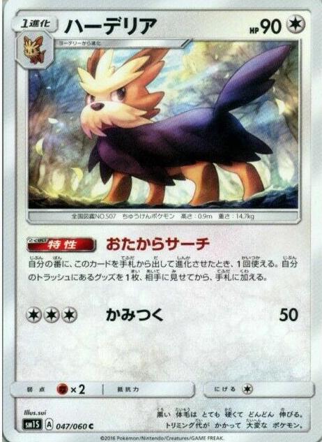 Herdier #47 from Japanese Collection Sun Pokémon card set