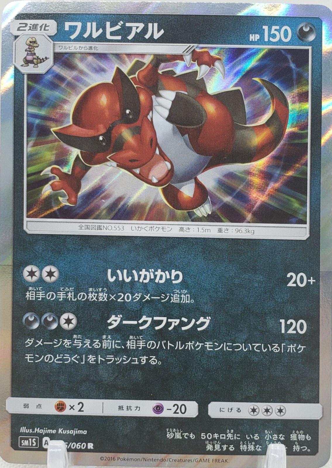 Krookodile #36 from Japanese Collection Sun Pokémon card set