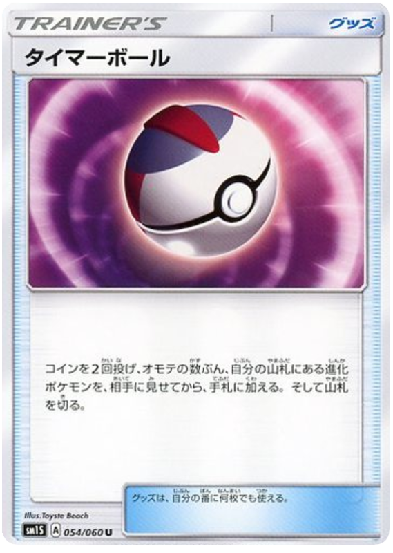 Timer Ball #54 Pokémon Card from Pokemon Japanese Collection Sun Set 