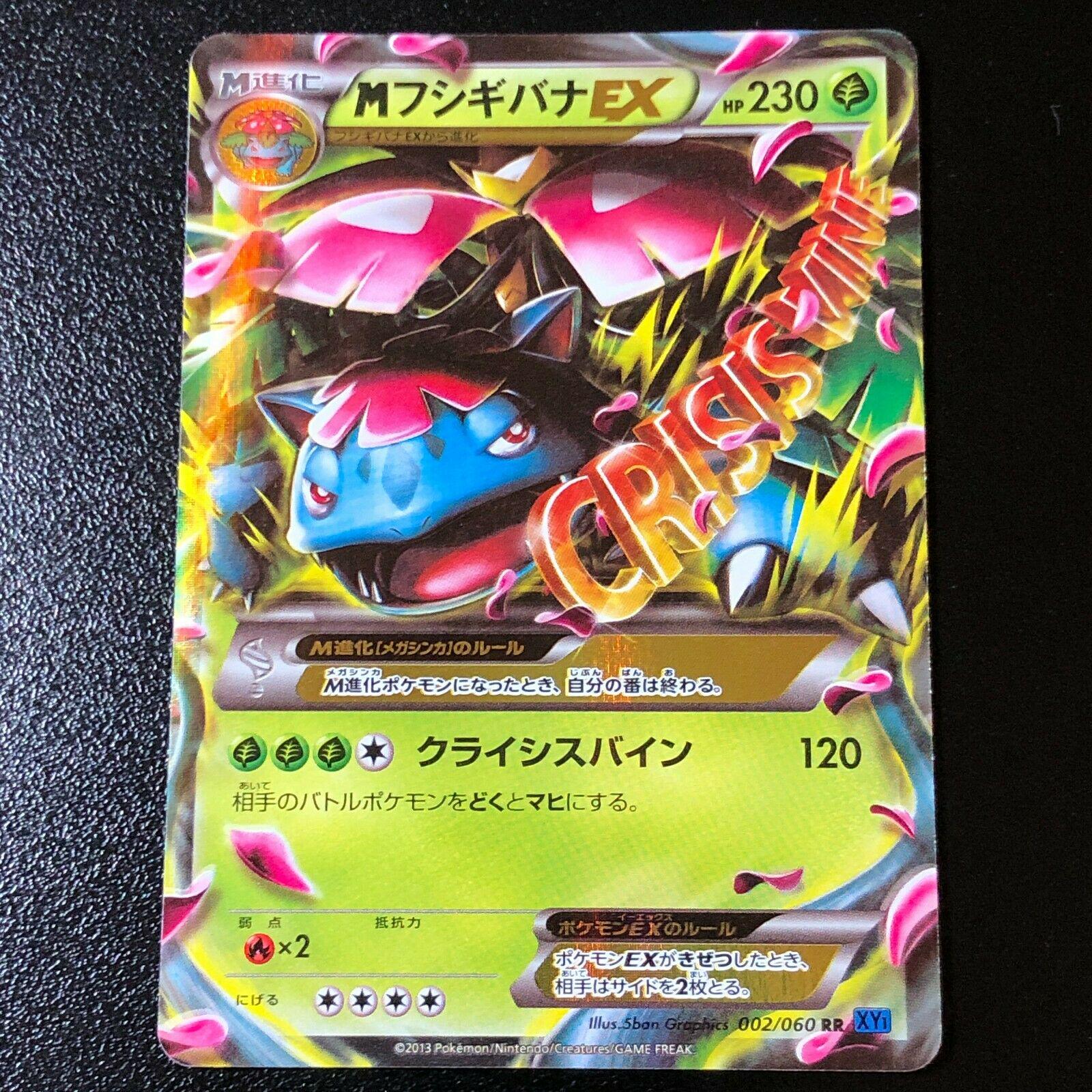 Mega Venusaur EX #2 from Japanese Collection X Pokémon card set