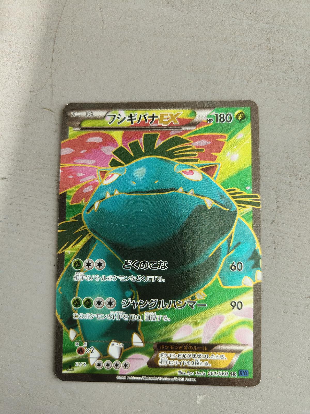 Venusaur EX #61 from Japanese Collection X Pokémon card set
