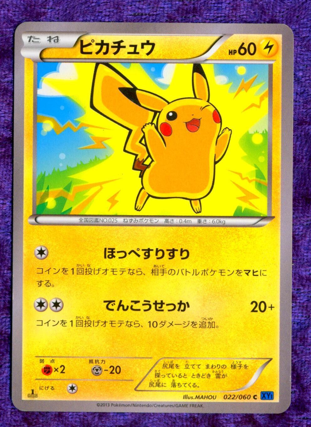 Pikachu #22 from Japanese Collection X Pokémon card set