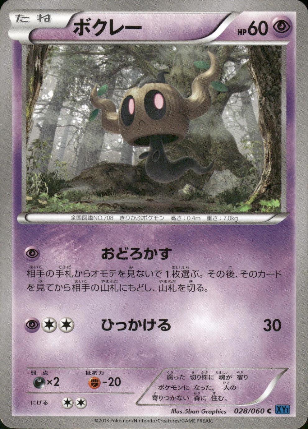 Phantump #28 from Japanese Collection X Pokémon card set