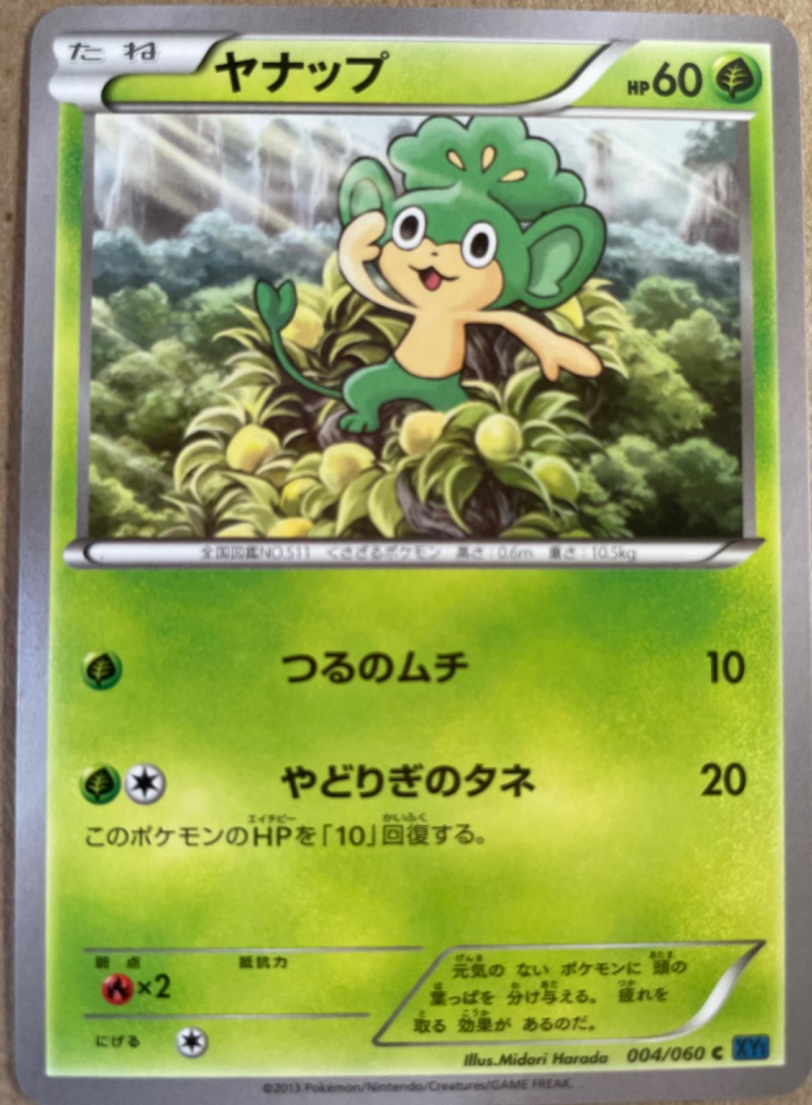 Pansage #4 from Japanese Collection X Pokémon card set