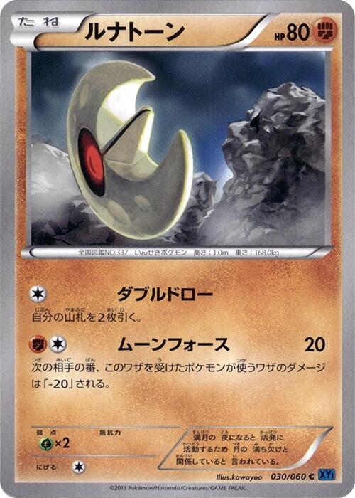 Lunatone #30 from Japanese Collection X Pokémon card set