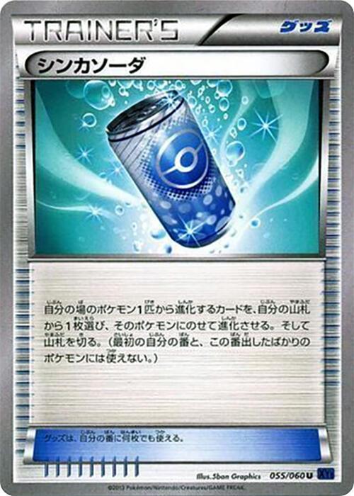 Evosoda #55 from Japanese Collection X Pokémon card set