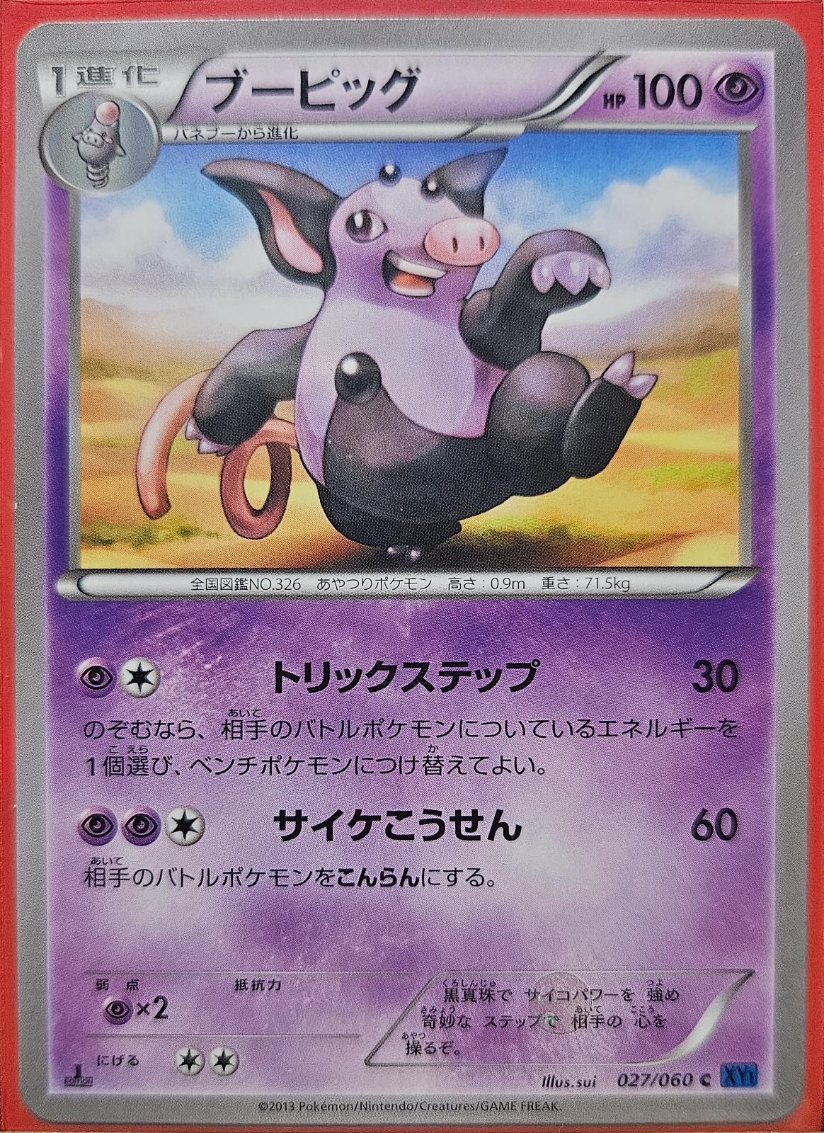 Grumpig #27 from Japanese Collection X Pokémon card set