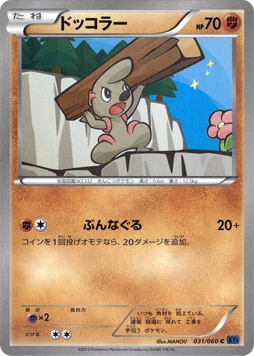 Timburr #31 from Japanese Collection X Pokémon card set