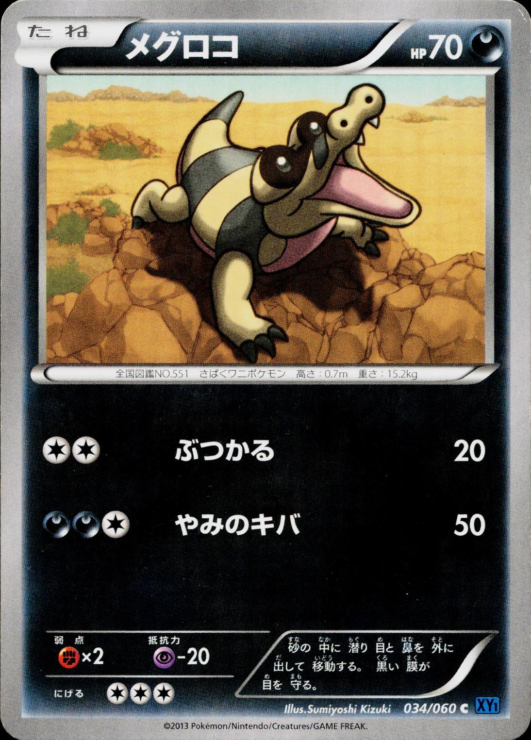Sandile #34 Pokémon Card from Pokemon Japanese Collection X Set 