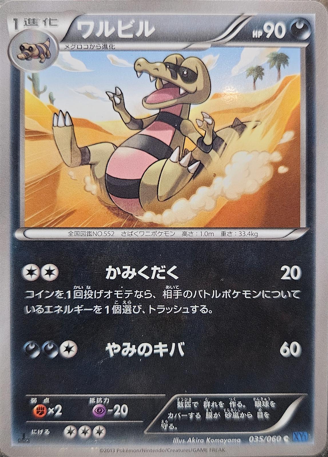 Krokorok #35 from Japanese Collection X Pokémon card set