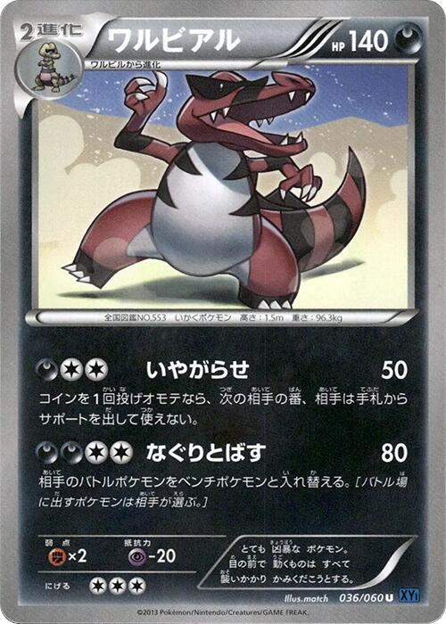 Krookodile #36 Pokémon Card from Pokemon Japanese Collection X Set 