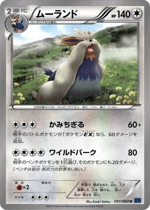 Stoutland #51 Pokémon Card from Pokemon Japanese Collection X Set 