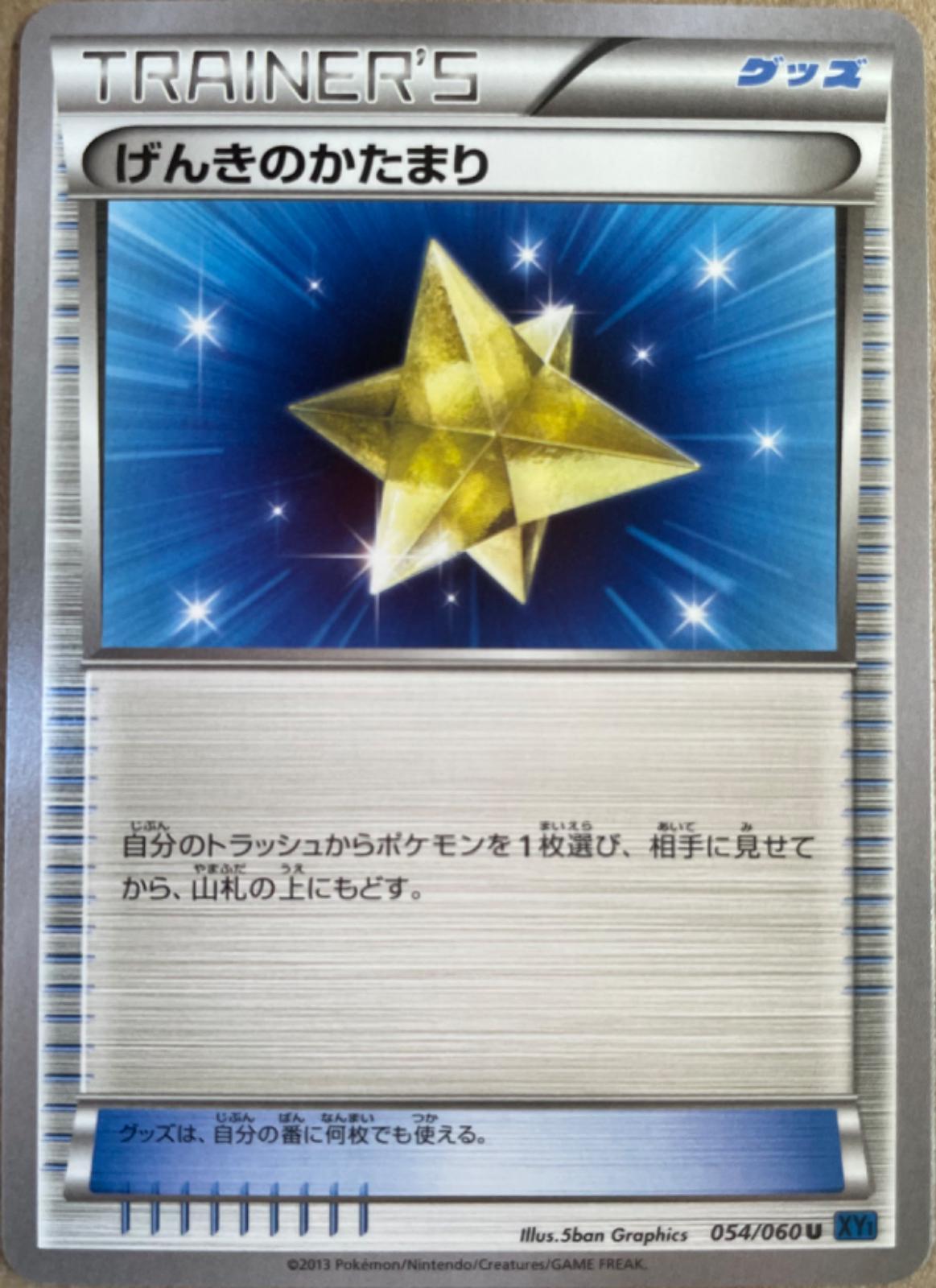 Max Revive #54 from Japanese Collection X Pokémon card set