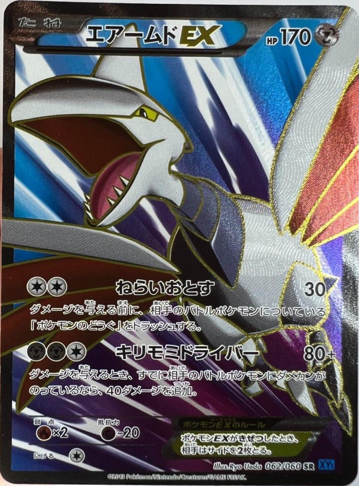 Skarmory EX #62 from Japanese Collection X Pokémon card set