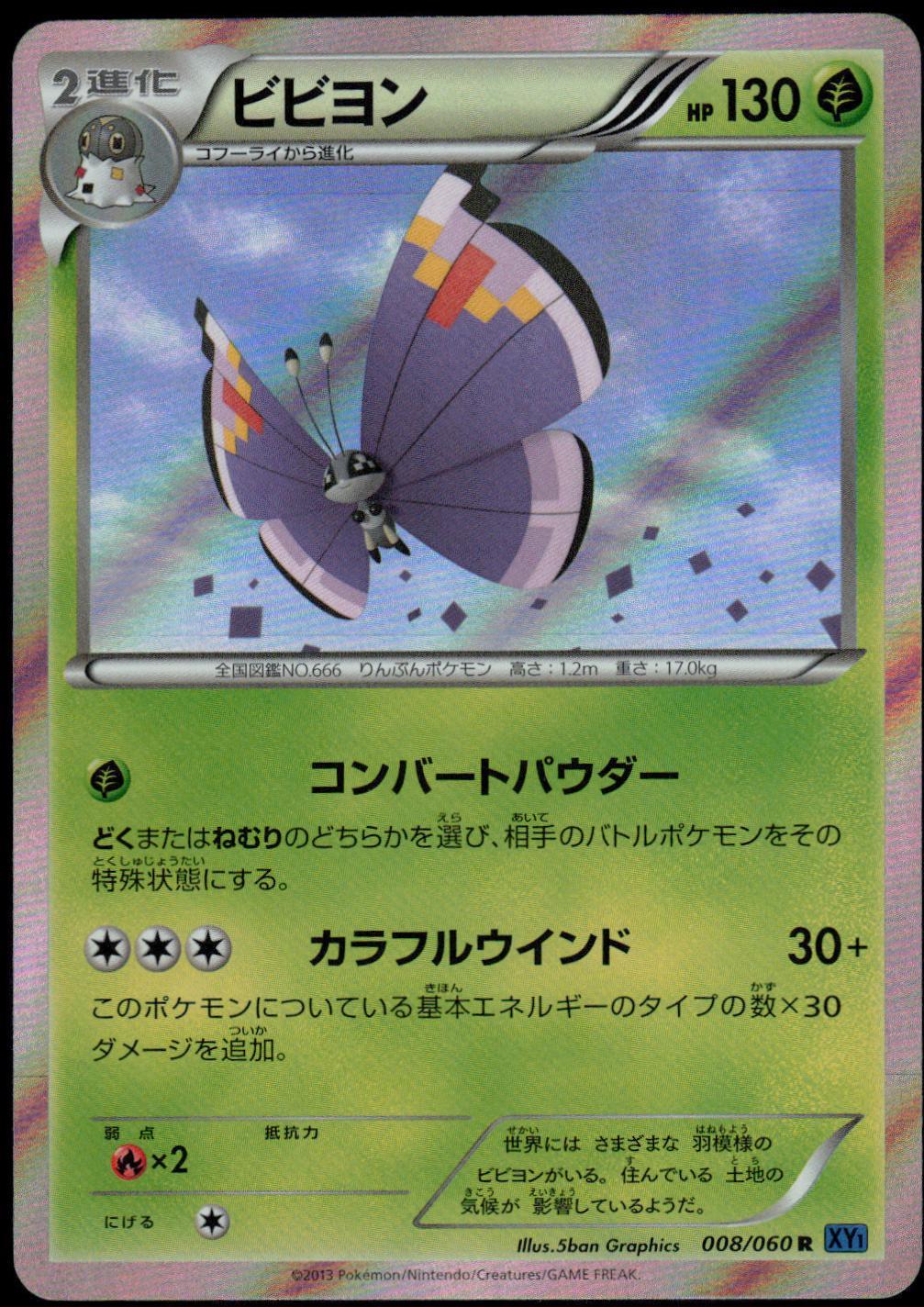 Vivillon [Elegant] #8 from Japanese Collection X Pokémon card set