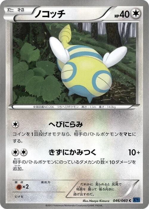 Dunsparce #46 from Japanese Collection X Pokémon card set