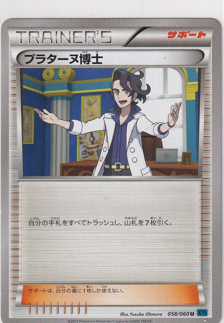 Professor Sycamore #58 Pokémon Card from Pokemon Japanese Collection X Set 