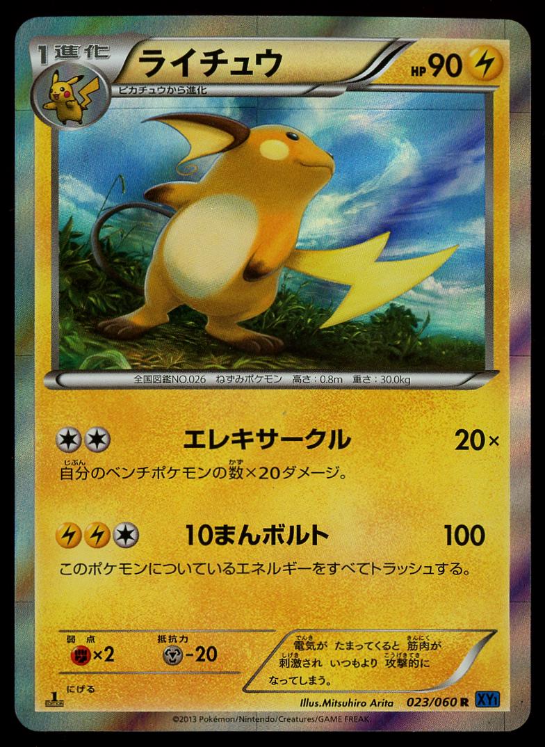 Raichu #23 from Japanese Collection X Pokémon card set