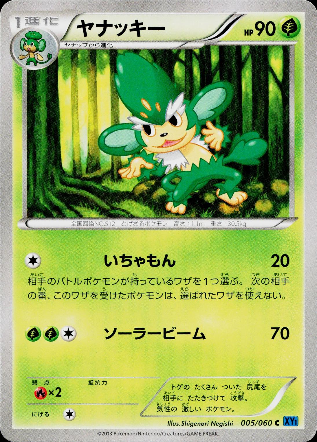 Simisage #5 Pokémon Card from Pokemon Japanese Collection X Set 