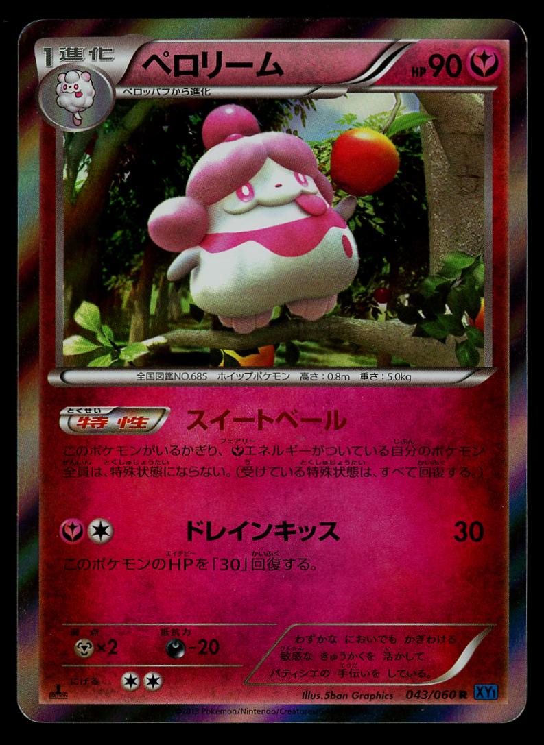 Slurpuff #43 from Japanese Collection X Pokémon card set