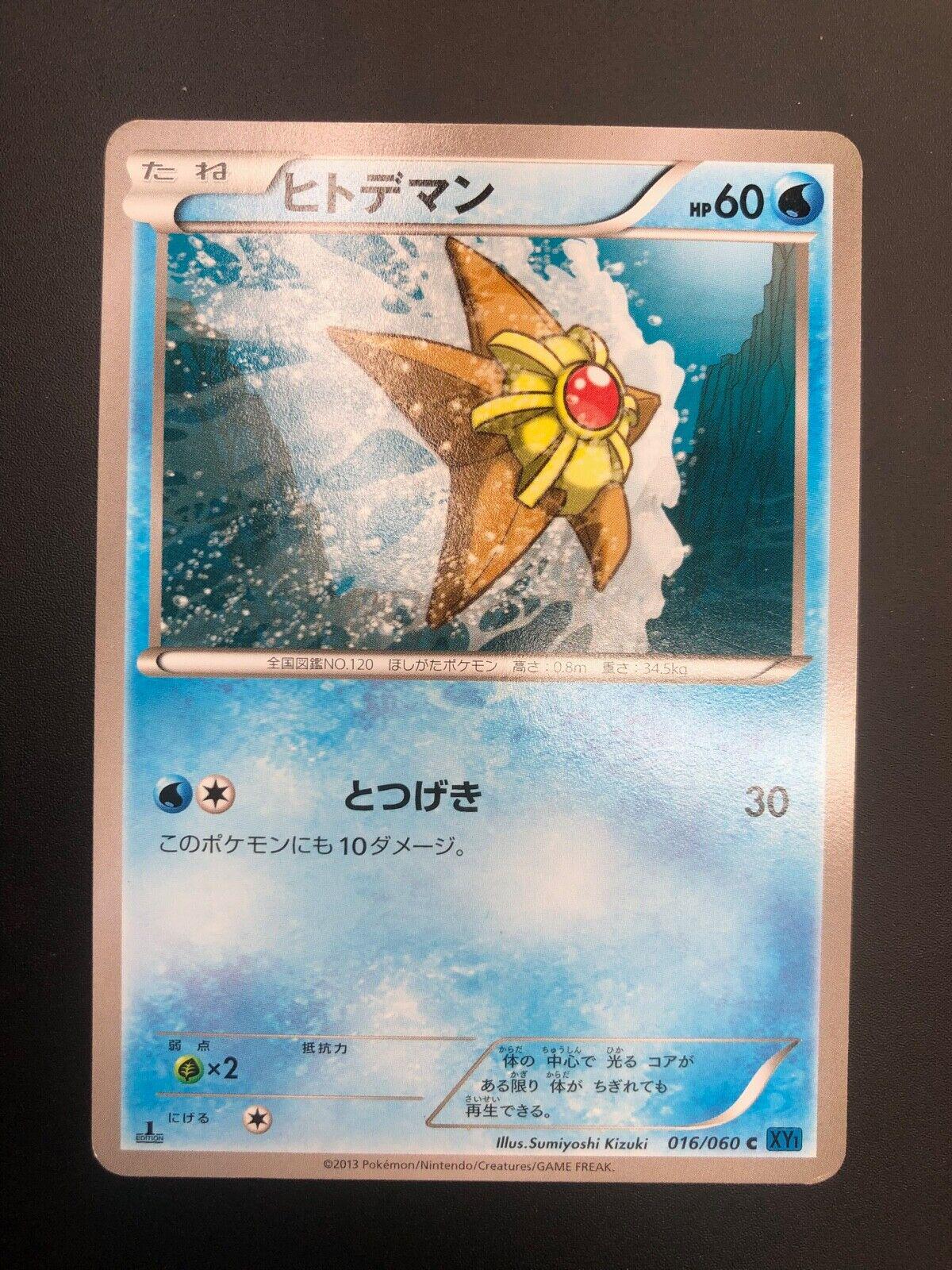 Staryu #16 from Japanese Collection X Pokémon card set