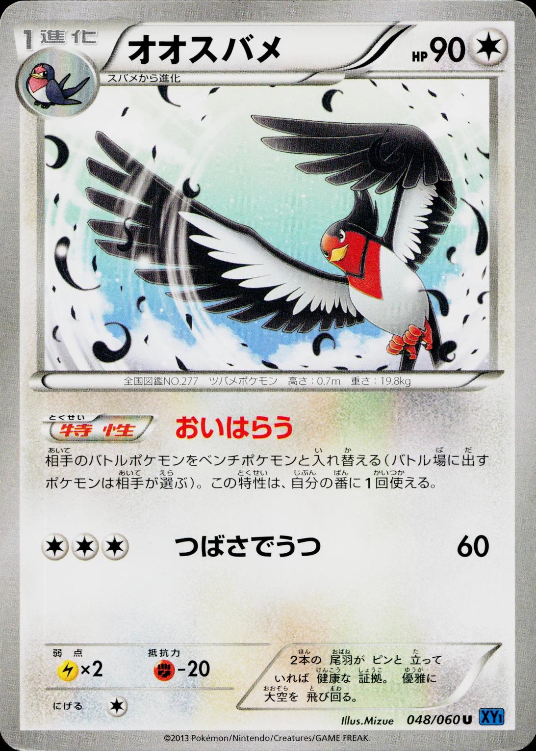 Swellow #48 Pokémon Card from Pokemon Japanese Collection X Set 