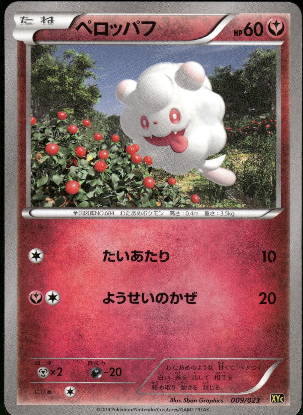 Swirlix #42 from Japanese Collection X Pokémon card set