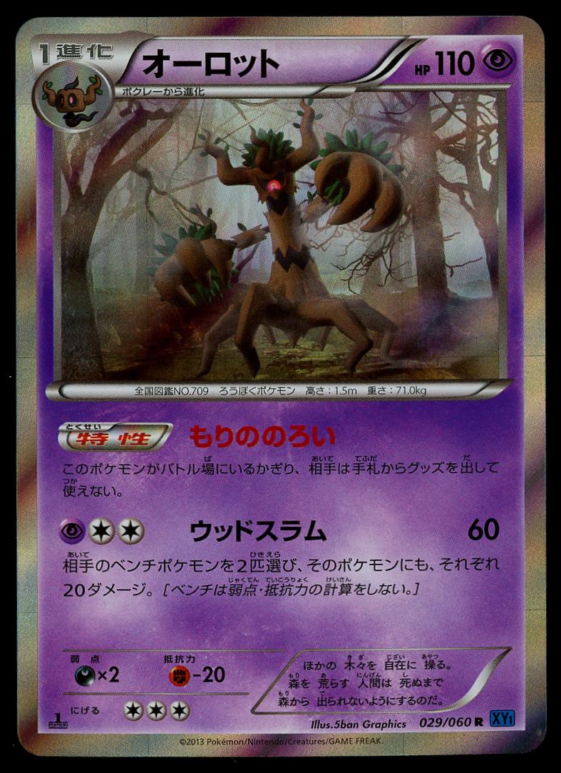 Trevenant #29 from Japanese Collection X Pokémon card set