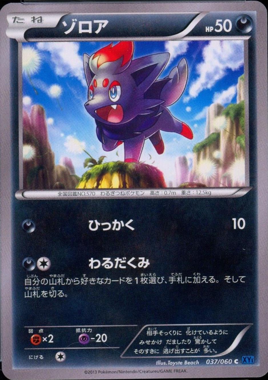 Zorua #37 from Japanese Collection X Pokémon card set