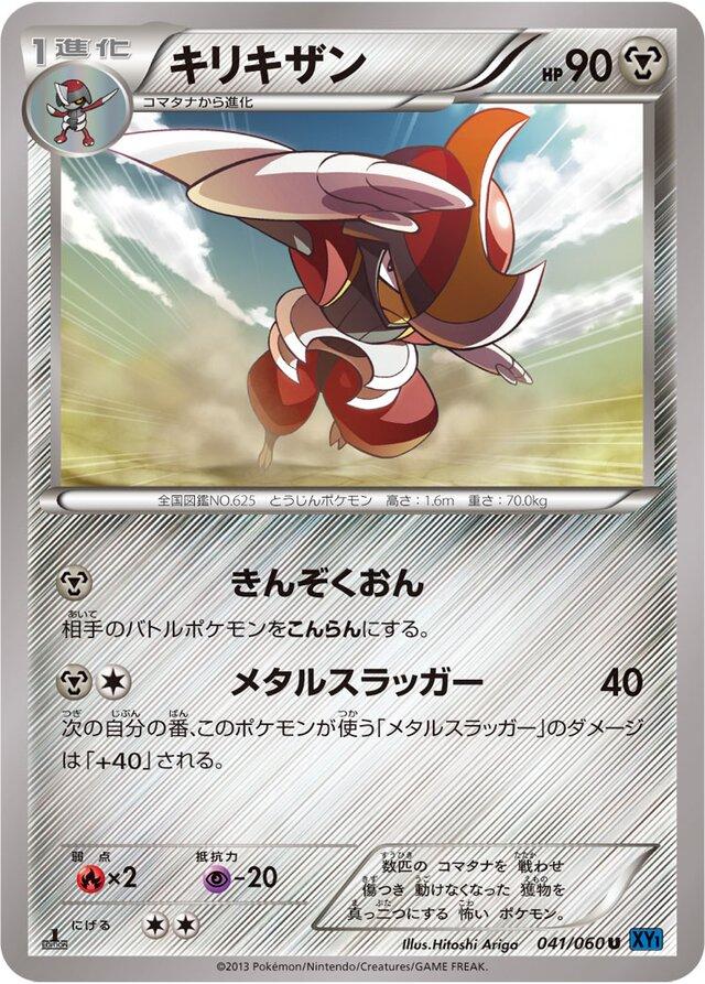 Bisharp #41 from Japanese Collection X Pokémon card set