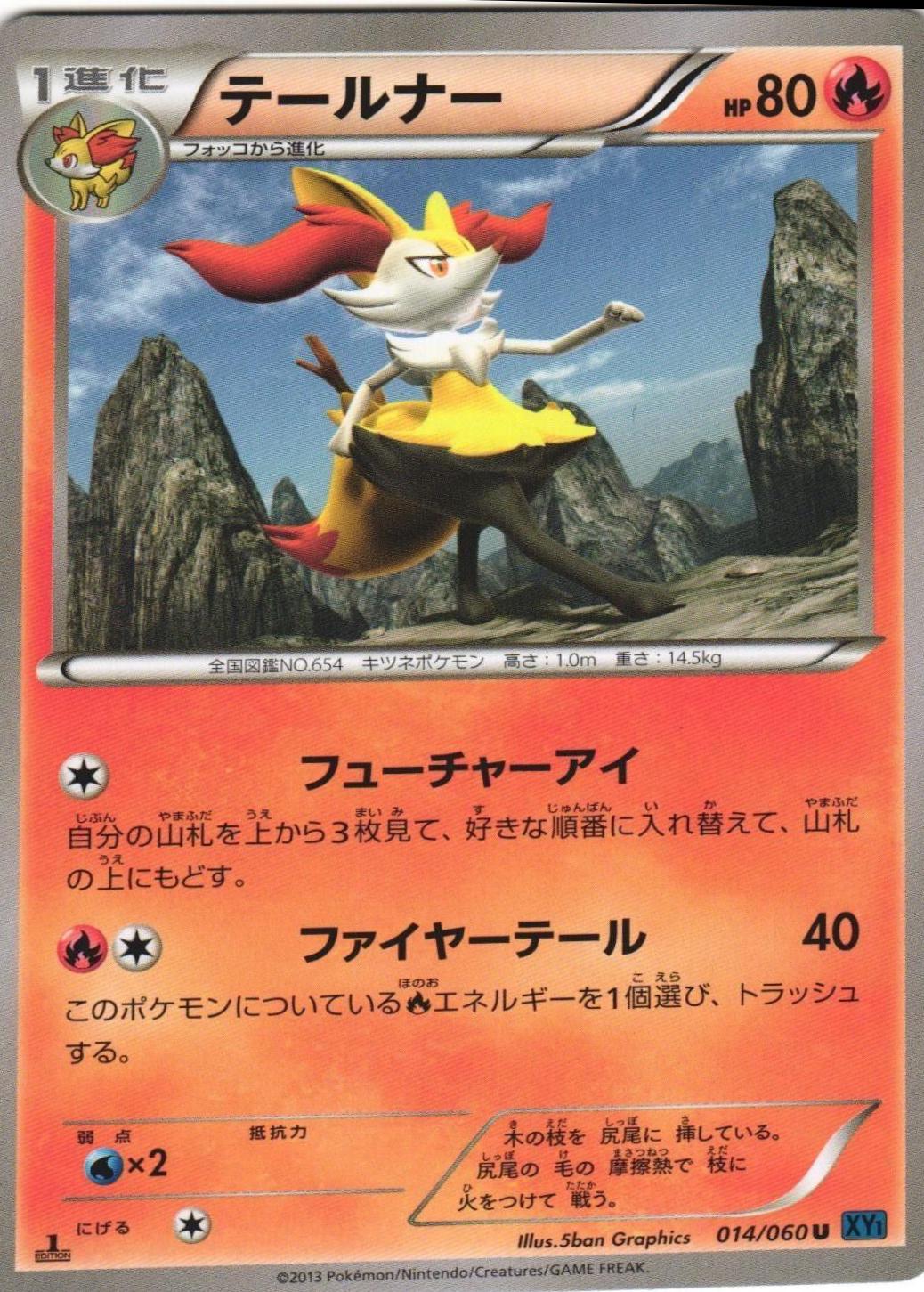 Braixen #14 from Japanese Collection X Pokémon card set