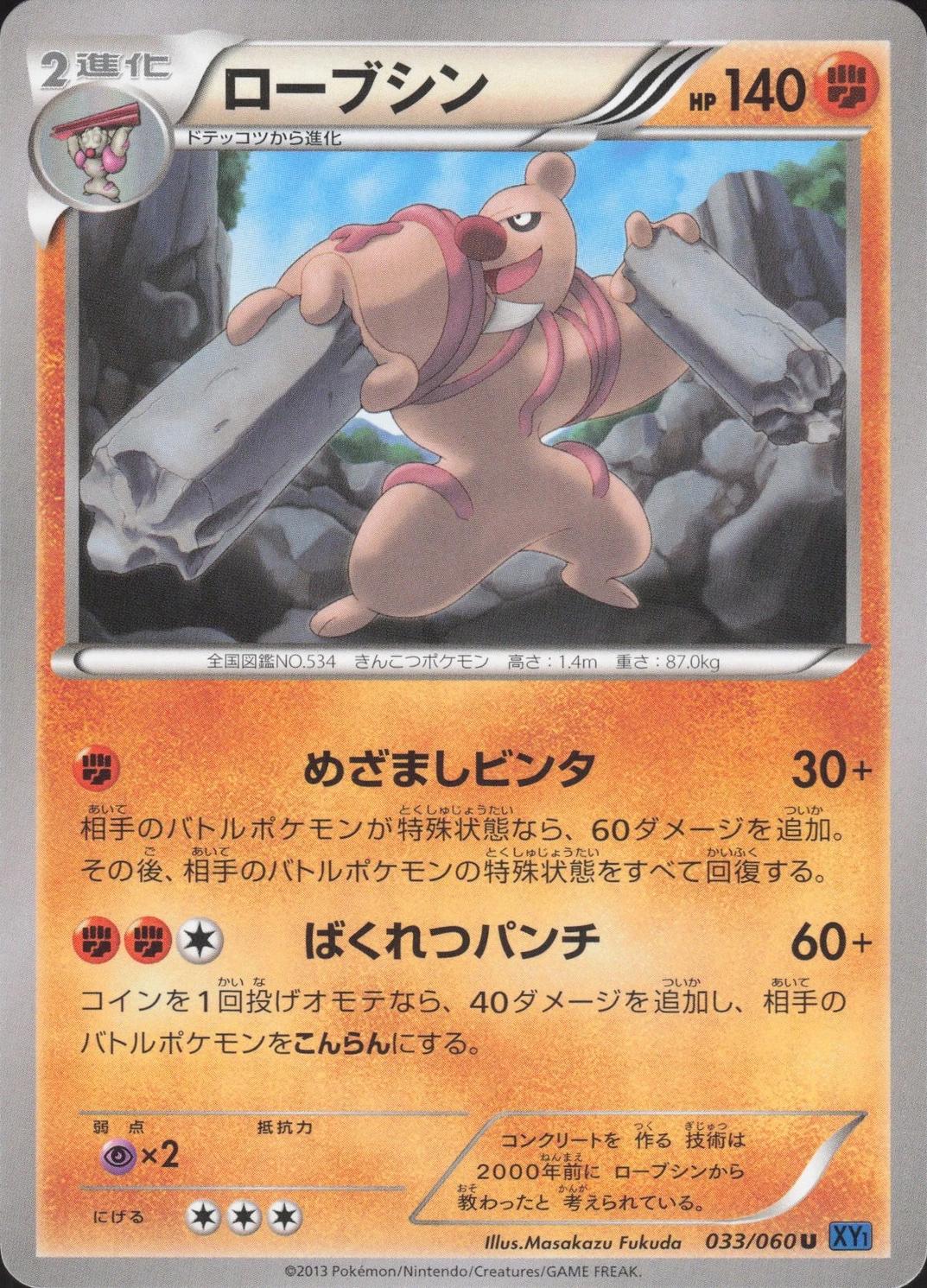 Conkeldurr #33 from Japanese Collection X Pokémon card set