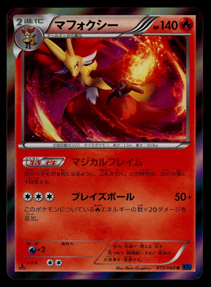 Delphox #15 from Japanese Collection X Pokémon card set