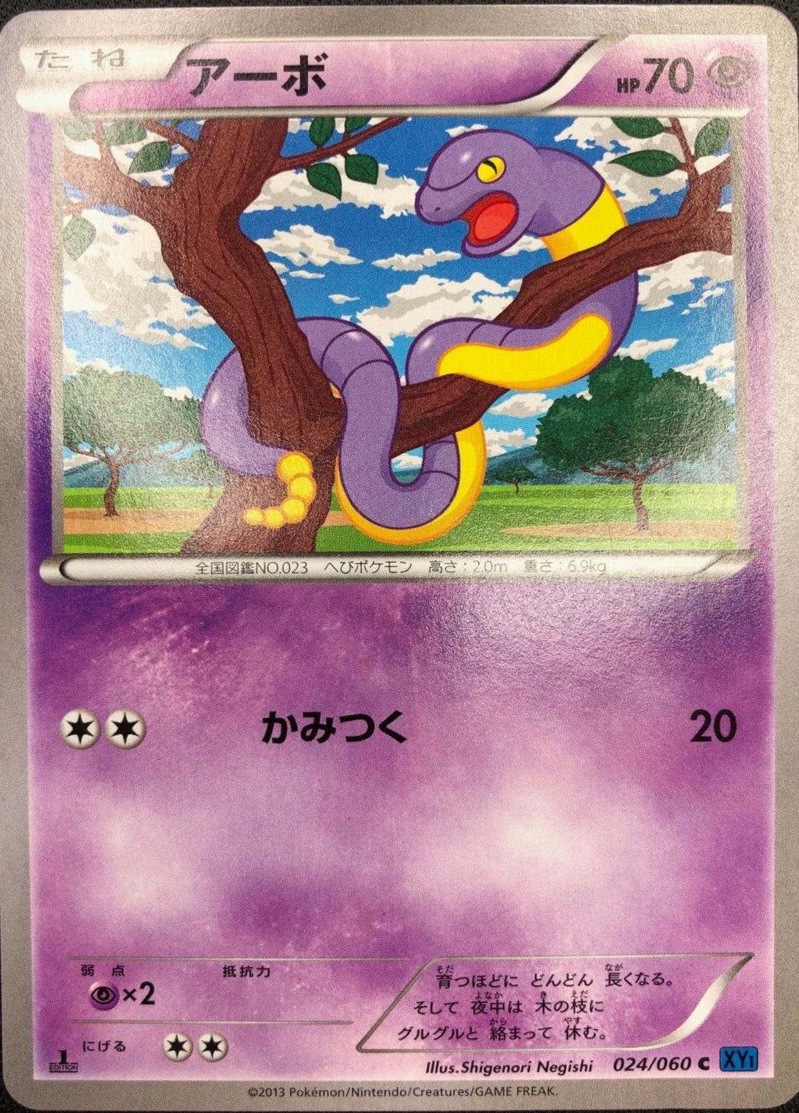 Ekans #24 from Japanese Collection X Pokémon card set