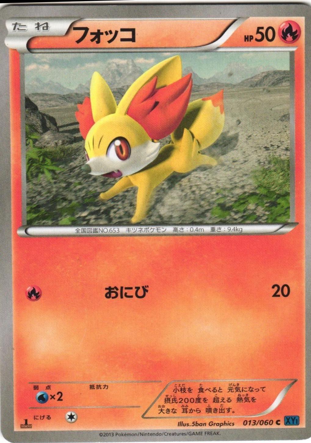 Fennekin #13 from Japanese Collection X Pokémon card set