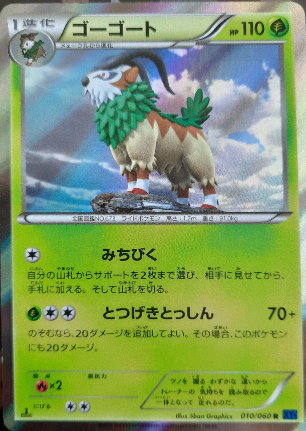 Gogoat #10 from Japanese Collection X Pokémon card set